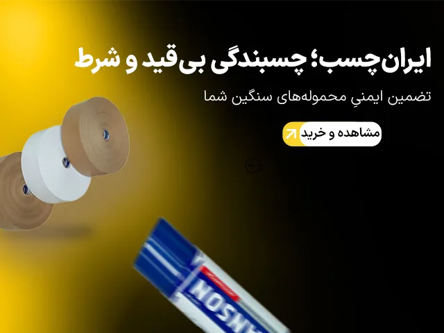 نمایندگی محصولات ایرانچسب
