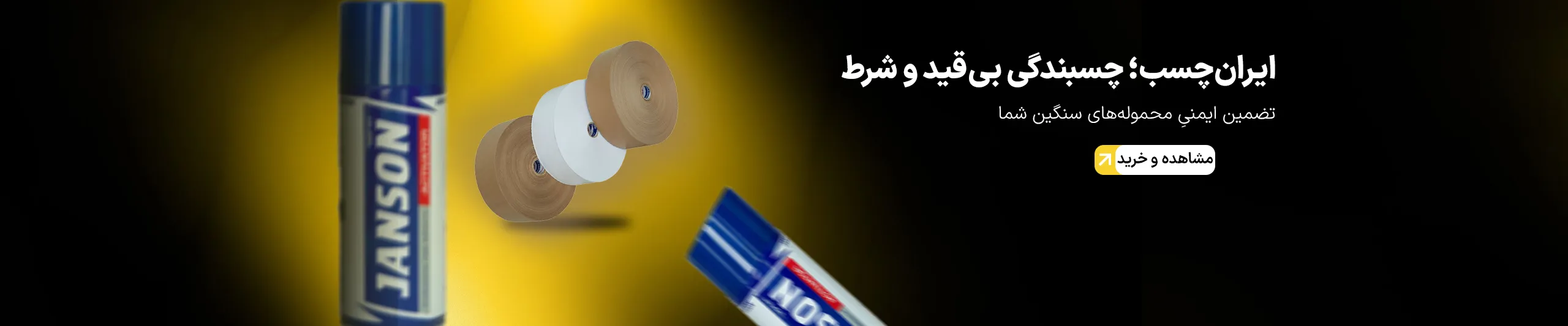 نمایندگی محصولات ایرانچسب